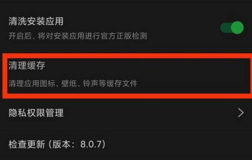 豌豆荚清理缓存如何操作 豌豆荚清理缓存流程介绍