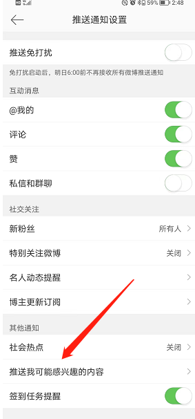 微博热点推送频率怎么改 微博热点提醒设置方法分享