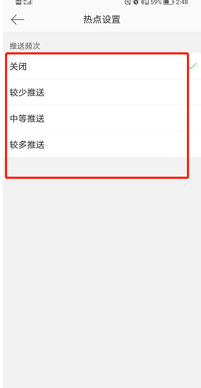 微博热点推送频率怎么改 微博热点提醒设置方法分享