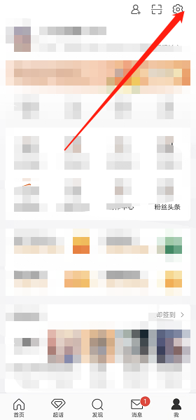 微博热点推送频率怎么改 微博热点提醒设置方法分享
