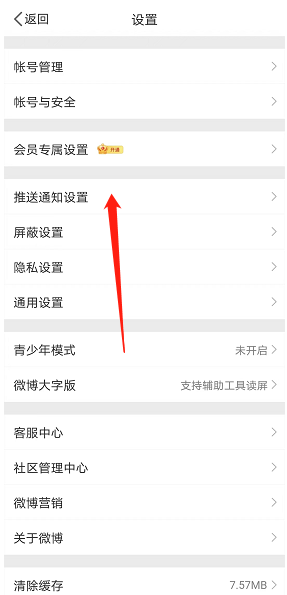 微博热点推送频率怎么改 微博热点提醒设置方法分享