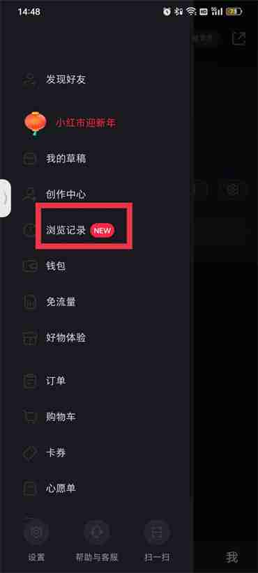 小红书怎么删除浏览记录 小红书删除浏览记录方法一览