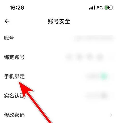 荔枝如何更换绑定的手机号 荔枝更换绑定的手机号方法一览