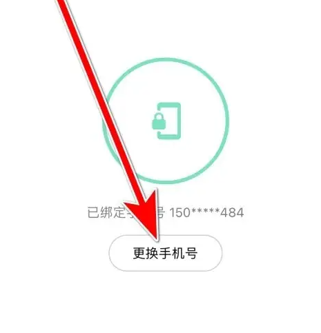 荔枝如何更换绑定的手机号 荔枝更换绑定的手机号方法一览