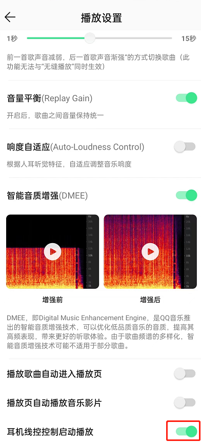 qq音乐怎么关闭耳机线控功能 qq音乐关闭耳机线控播放教程分享