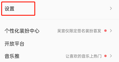 qq音乐怎么关闭耳机线控功能 qq音乐关闭耳机线控播放教程分享