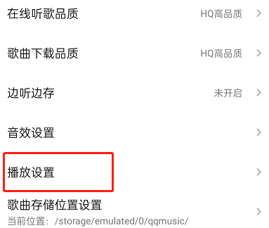 qq音乐怎么关闭耳机线控功能 qq音乐关闭耳机线控播放教程分享