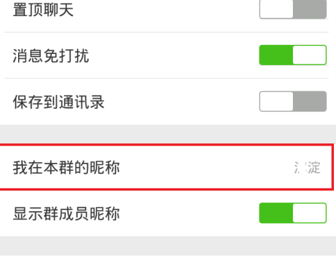 微信群怎么更换个人昵称 微信群微更换个人昵称方法介绍