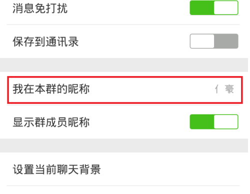 微信群怎么更换个人昵称 微信群微更换个人昵称方法介绍