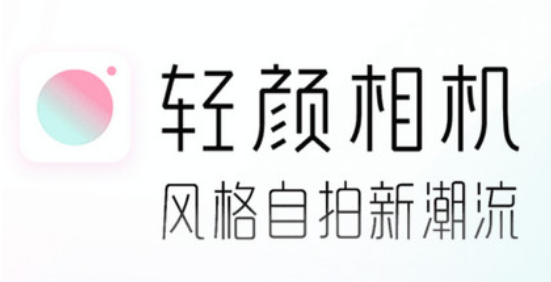 轻颜相机如何去除法令纹 轻颜相机去除法令纹方法一览