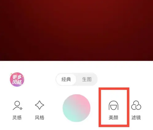 轻颜相机如何去除法令纹 轻颜相机去除法令纹方法一览