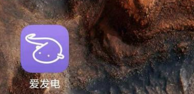 爱发电怎么注销账号 爱发电APP注销账号方法介绍