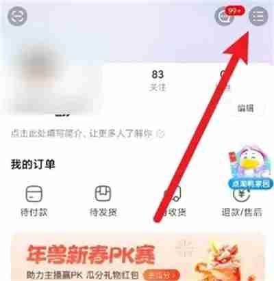 点淘如何关闭推送通知 点淘关闭推送通知方法分享