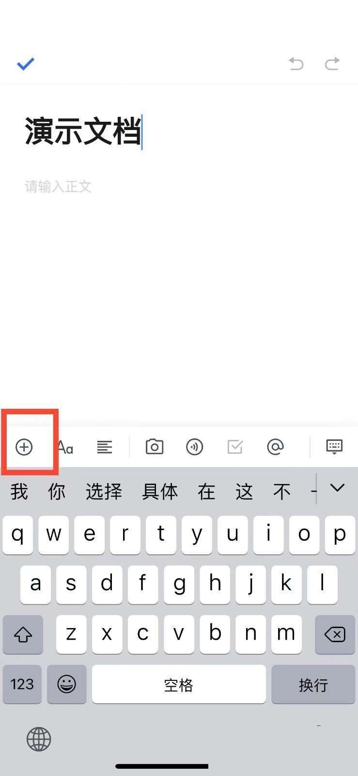 腾讯文档分割线在哪添加 腾讯文档分割线设置流程一览