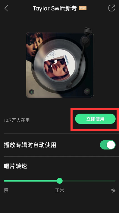qq音乐怎么切换限定版播放器样式 qq音乐设置限定播放器皮肤步骤一览