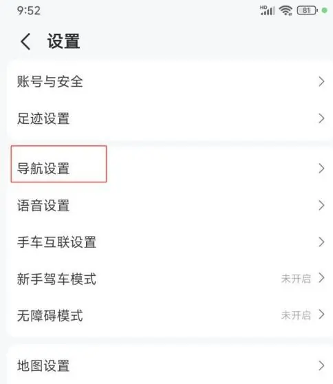 高德地图如何关闭声音 高德地图关闭声音步骤分享
