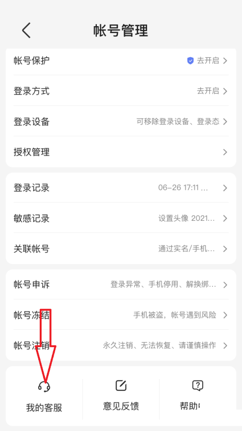 百度文库如何联系客服 百度文库联系客服流程介绍