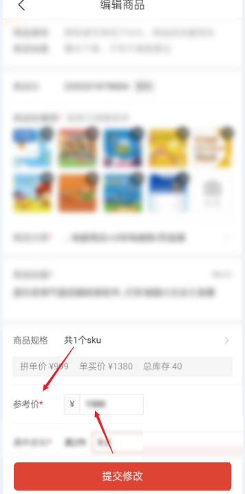 拼多多商家版参考价如何修改 拼多多商家版参考价更改方法介绍
