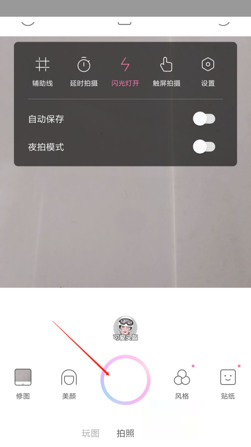 一甜相机闪光灯在哪 一甜相机APP开启闪光灯方法介绍