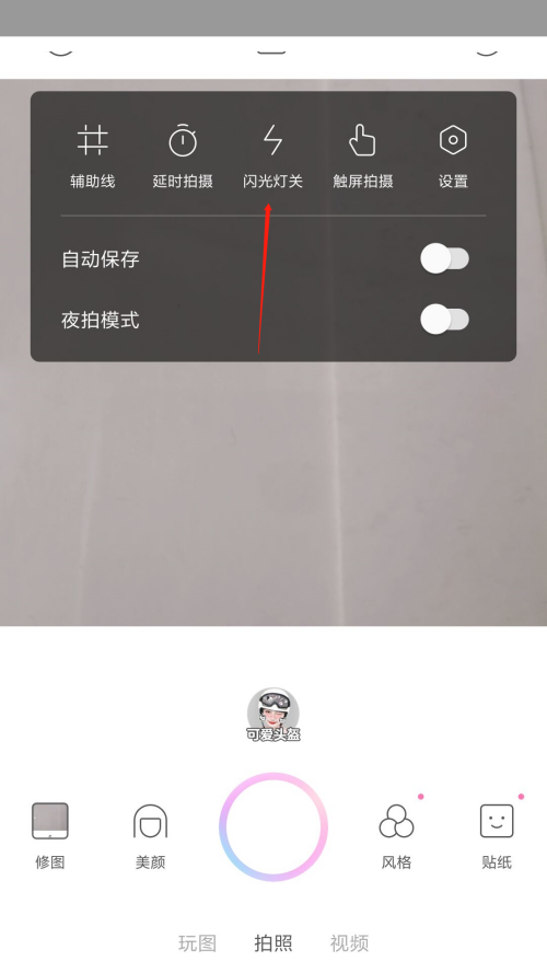 一甜相机闪光灯在哪 一甜相机APP开启闪光灯方法介绍