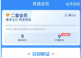 铁路12306怎么使用积分兑换车票 铁路12306使用积分兑换车票教程分享