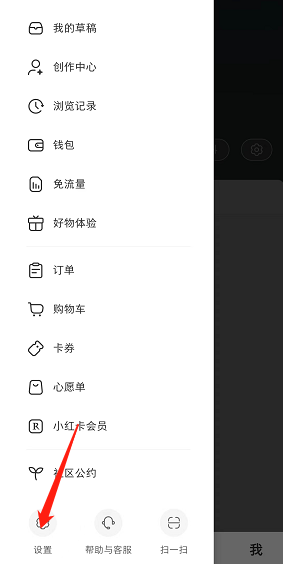 小红书个人信息清单如何查阅 小红书个人信息清单查询步骤一览