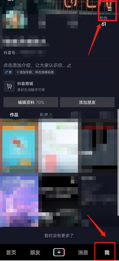 抖音私密相册怎么关掉 抖音关闭私密相册教程一览