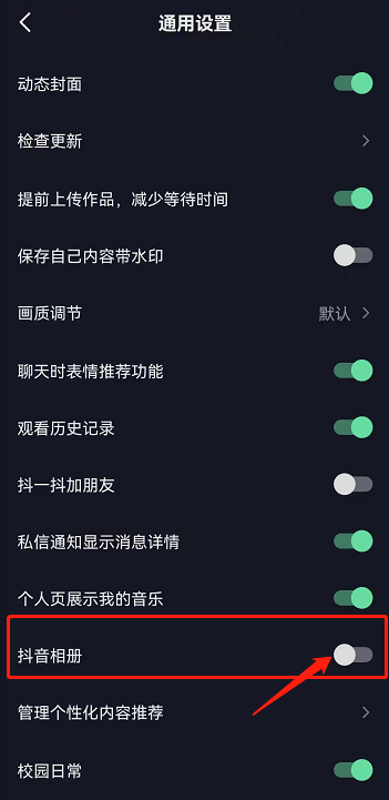 抖音私密相册怎么关掉 抖音关闭私密相册教程一览