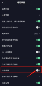 抖音私密相册怎么关掉 抖音关闭私密相册教程一览