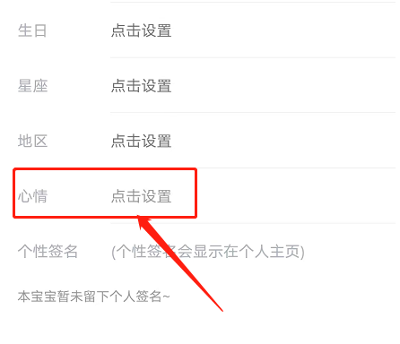 铃声多多心情在哪设置 铃声多多设置心情方法分享