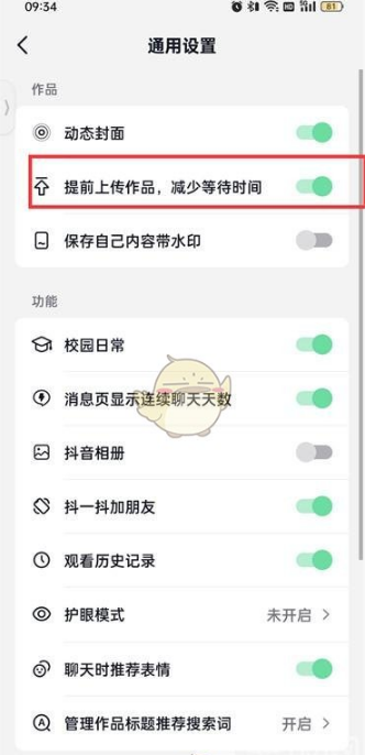 抖音火山版怎么提前上传作品 抖音火山版提前上传作品教程介绍