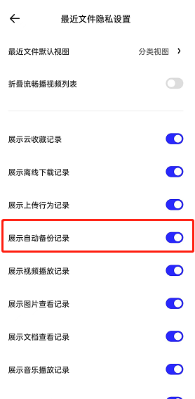 夸克浏览器怎么隐藏自动备份记录 夸克浏览器自动备份记录隐藏方法介绍