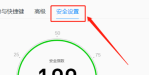 QQ浏览器如何关闭默认浏览器防护 QQ浏览器关闭默认浏览器防护教程分享
