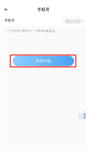 时光序怎么换绑手机号 时光序修改手机号教程介绍