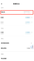 时光序怎么换绑手机号 时光序修改手机号教程介绍