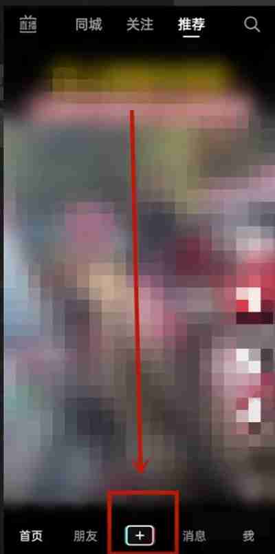 抖音极速版视频如何上传 抖音极速版上传视频步骤介绍