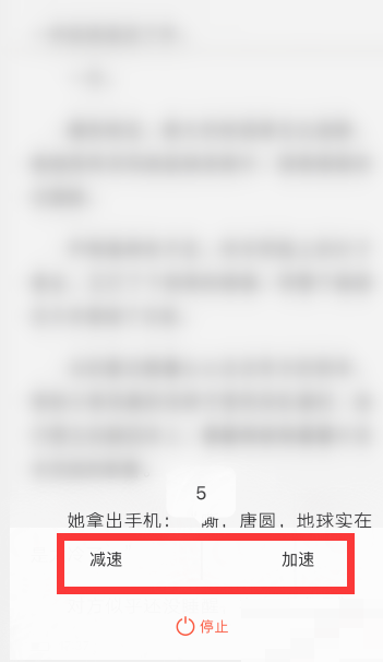 QQ阅读如何调节自动阅读速度 QQ阅读自动调节阅读速度方法介绍