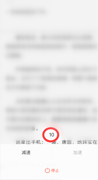 QQ阅读如何调节自动阅读速度 QQ阅读自动调节阅读速度方法介绍