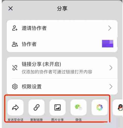 飞书如何分享文档 飞书分享文档方法一览