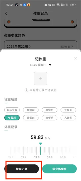 饭橘怎么记体重 饭橘记体重操作一览