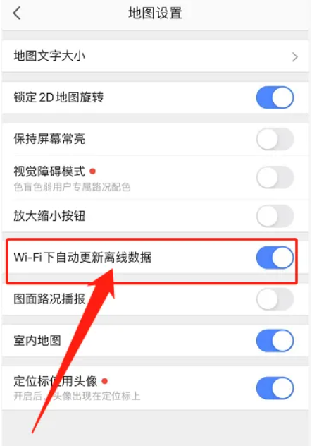 高德地图怎么免流量更新数据 高德地图免流量导航方法介绍