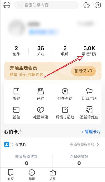 知乎在哪清除历史记录 知乎清除历史记录步骤一览