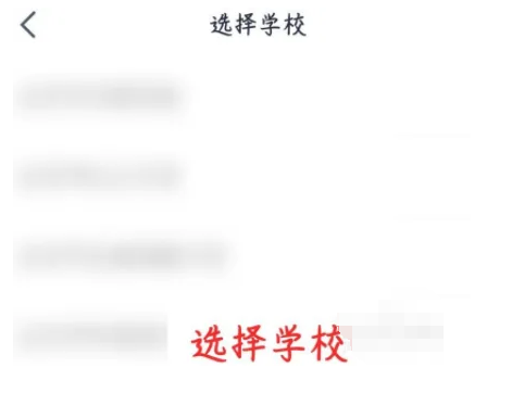 高途课堂怎么选择学校 高途课堂学校选择流程一览
