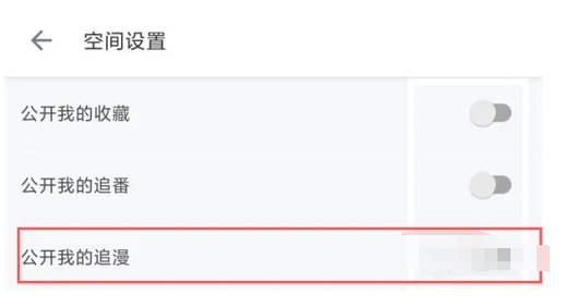 哔哩哔哩漫画怎么隐藏我的追漫 哔哩哔哩漫画隐藏我的追漫方法介绍