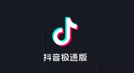 抖音极速版怎么删好友列表 抖音极速版移除好友教程分享