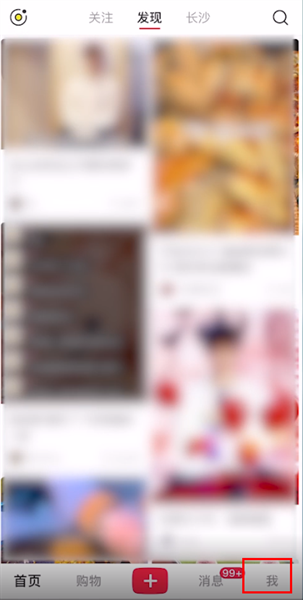 小红书怎么修改定位地址 小红书修改定位方法分享