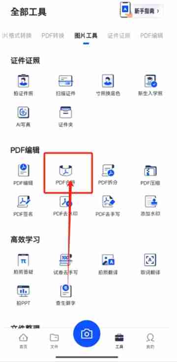 夸克扫描王合并文档怎么排序 夸克扫描王合并文档排序方法说明