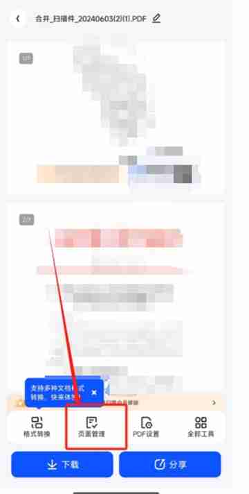 夸克扫描王合并文档怎么排序 夸克扫描王合并文档排序方法说明