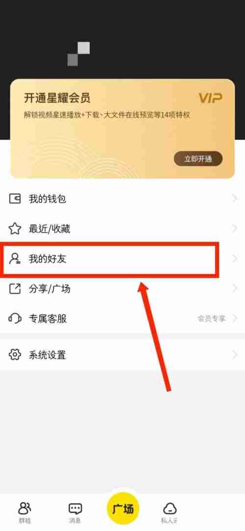 曲奇云盘在哪看好友 曲奇云盘查看好友方法一览