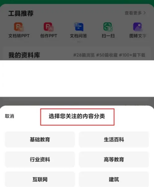 百度文库怎么选择学段 百度文库设置学段步骤分享